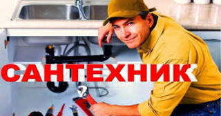 Услуги сантехника в Советской Гавани от Мастер24 — вызвать сантехника на дом, цена от 1818 руб