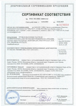 15.11.2024 Советская Гавань - Трубы и фасонные части из полипропилена для внутренней канализации