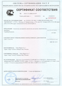 15.12.2024 Советская Гавань - Смесители для ванной, кухни, раковины