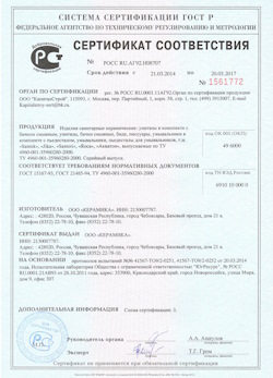 15.02.2025 Советская Гавань - Изделия санитарные керамические